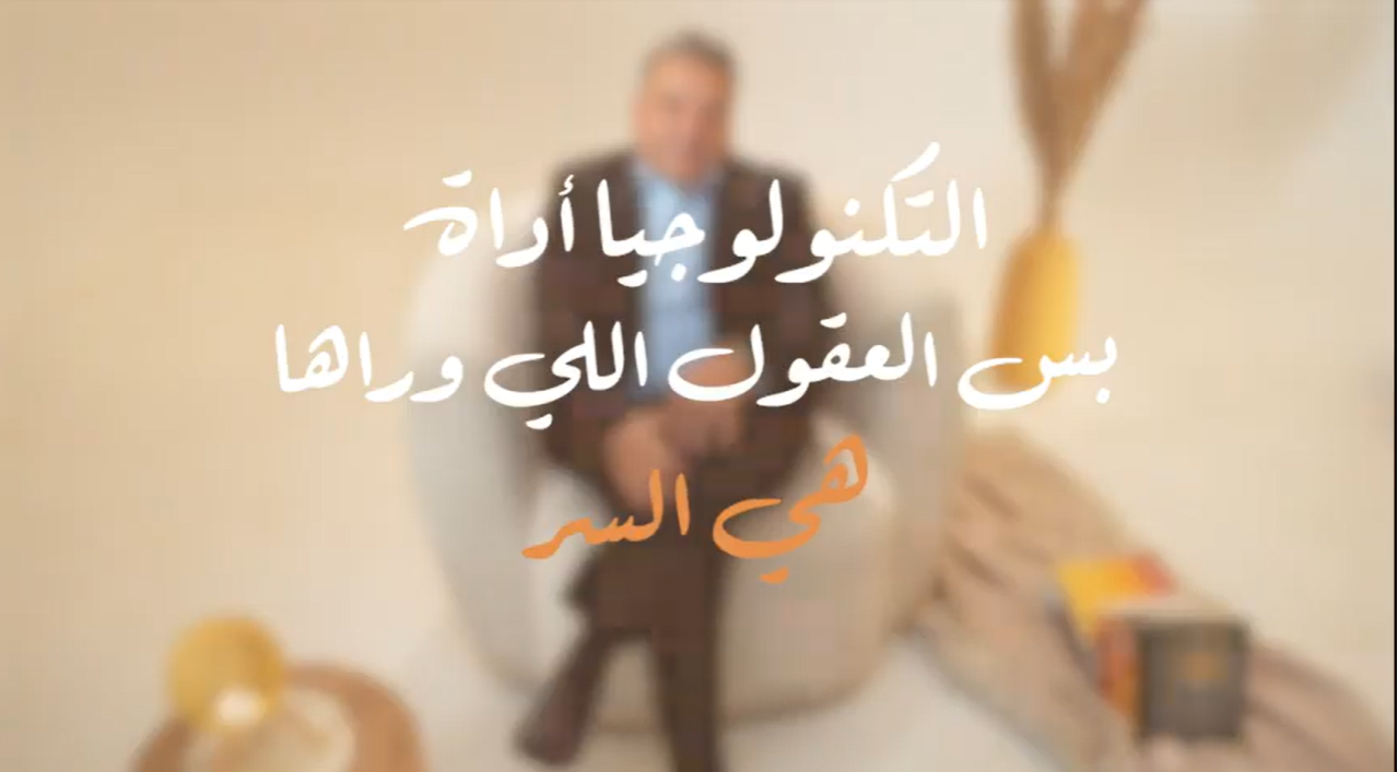 التكنولوجيا أداة بالعقول اللي وراها