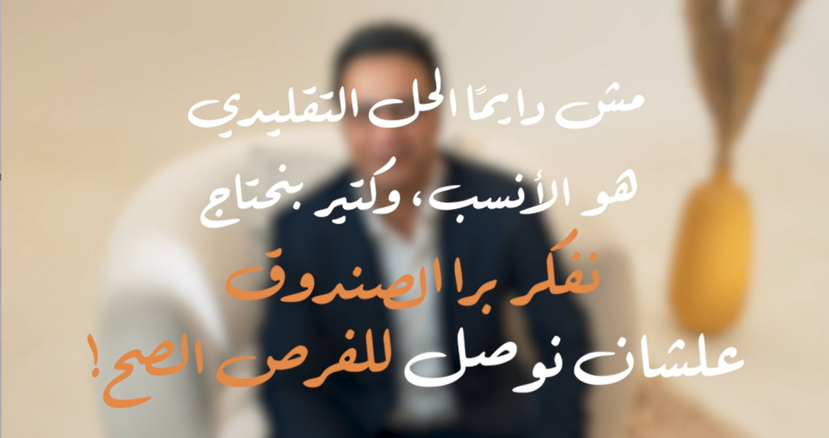 أحيانًا الحل الأنسب… بيكون خارج المتوقع
