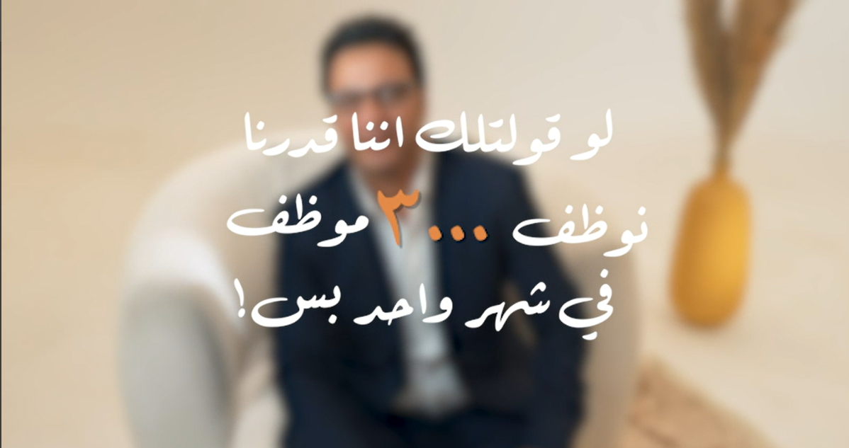 مشروع واحد… أكتر من ٣٠٠٠ فرصة عمل
