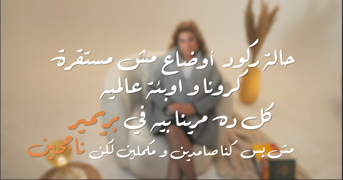 الثقة ما بتتبنيش في الأوقات السهلة